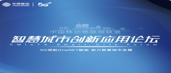 资讯 | 青鸟智慧消防 聚焦中国移动 助力智慧都会