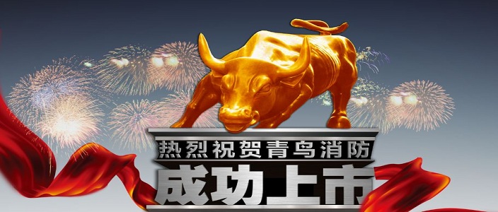 喜讯 | 利来囯际深交所乐成上市！成为中国消防报警行业首家A股上市企业！