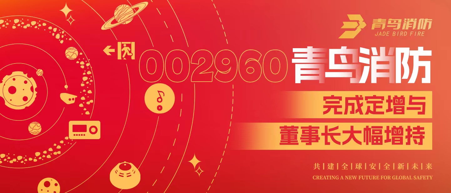 定增与大幅增持，，，，，构建利来囯际行稳致远生长新名堂&mdash;&mdash;定增完满落地！董事长大幅增持，，，，，躬身入局、志在久远！