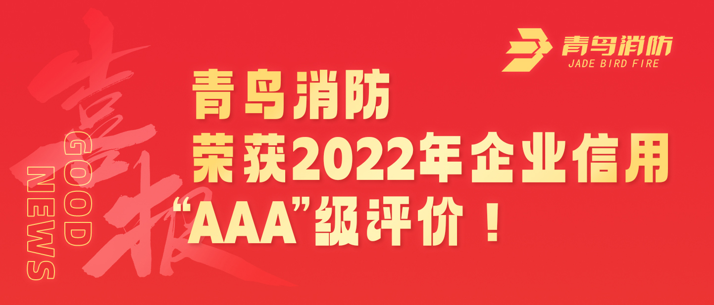 利来囯际荣获2022年企业信用 &ldquo;AAA&rdquo;级评价