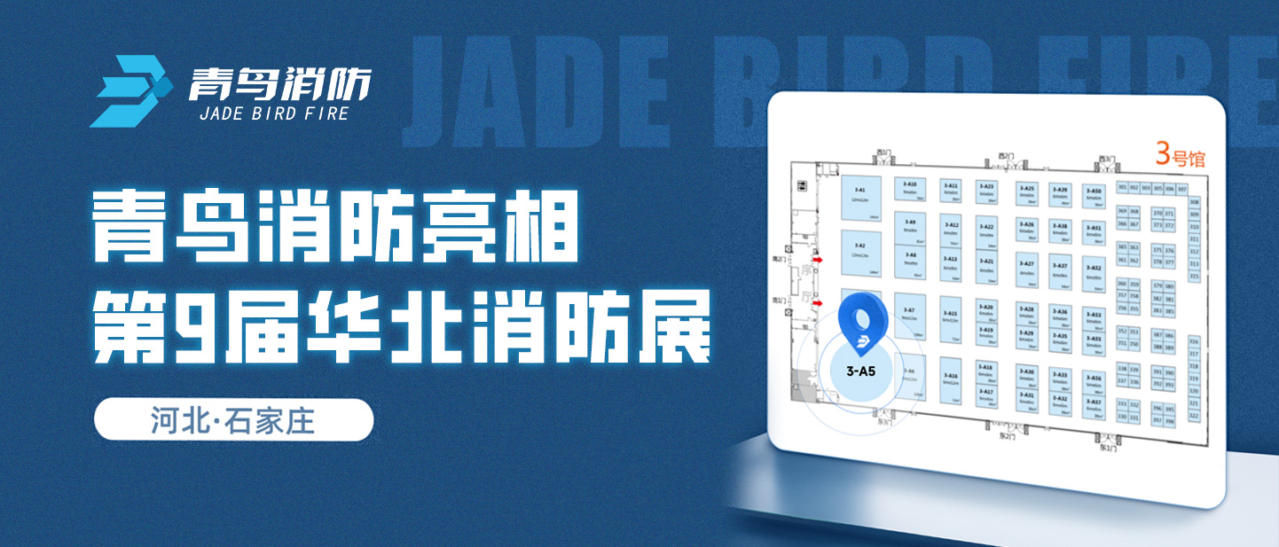 利来囯际亮相第9届华北消防展