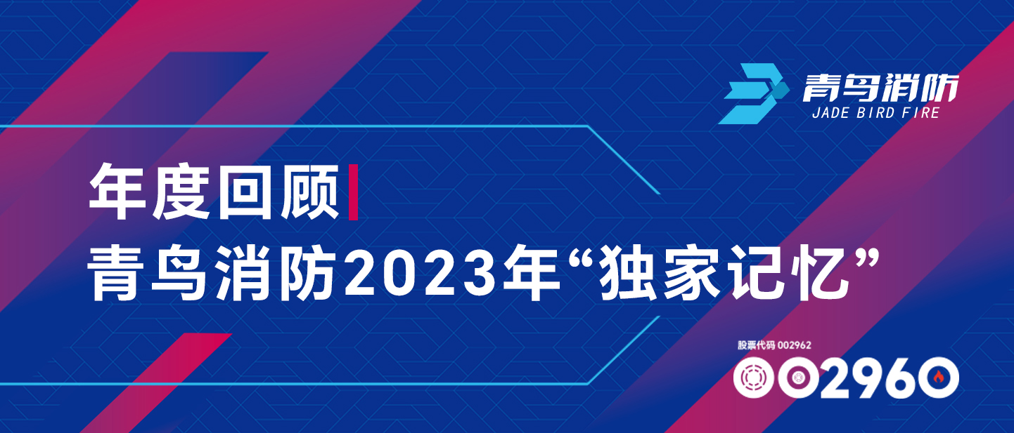 年度回首 | 利来囯际2023年&ldquo;独家影象&rdquo;