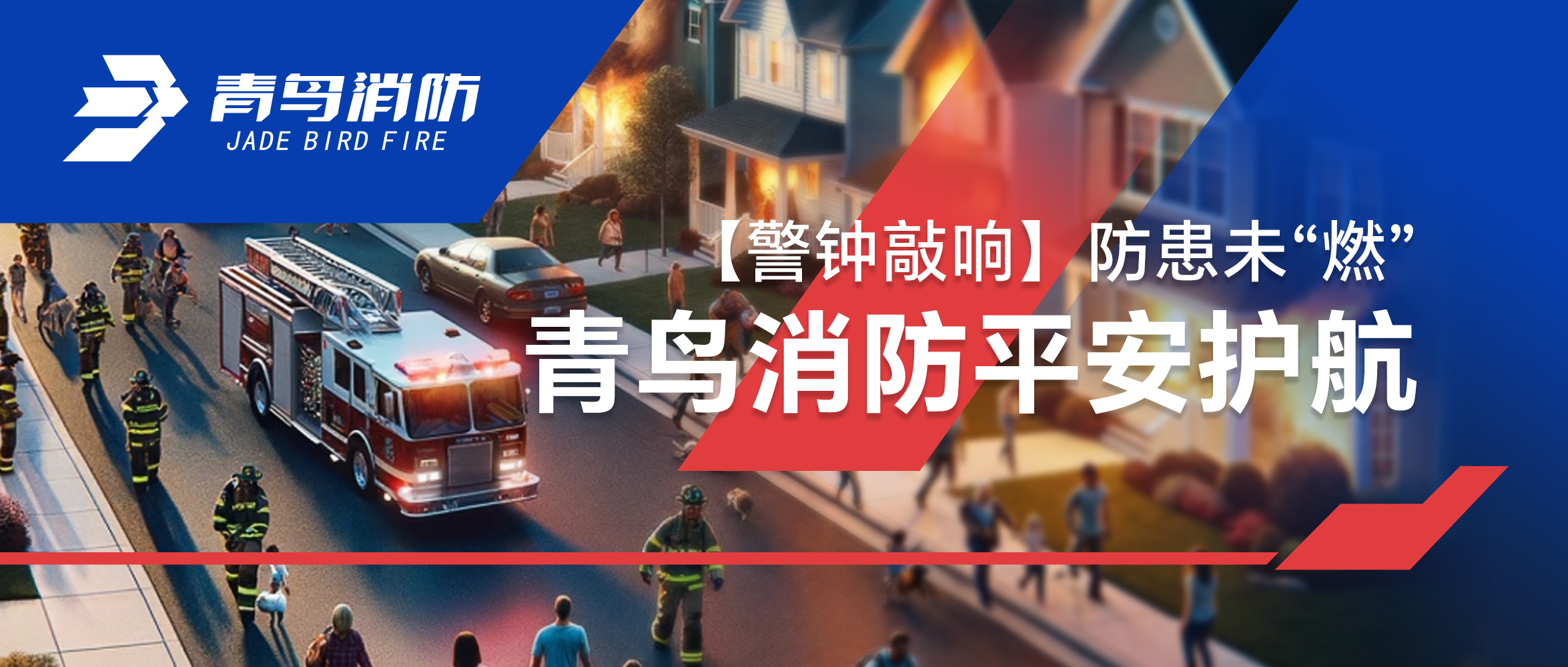 【警钟敲响】防患未&ldquo;燃&rdquo;，，，利来囯际平安护航