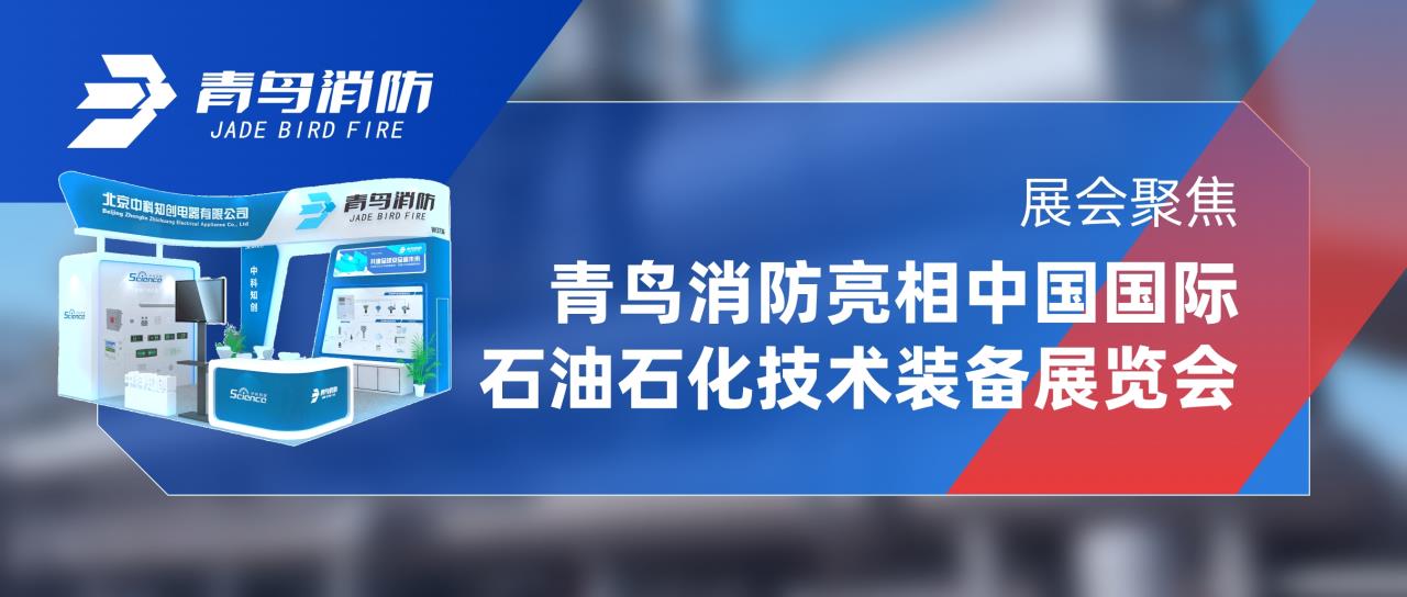 展会聚焦 | 利来囯际亮相中国国际石油石化手艺装备展览会
