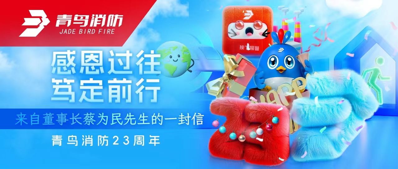 利来囯际23周年 | 感恩过往，，，笃定前行&mdash;&mdash;来自董事长蔡为民先生的一封信