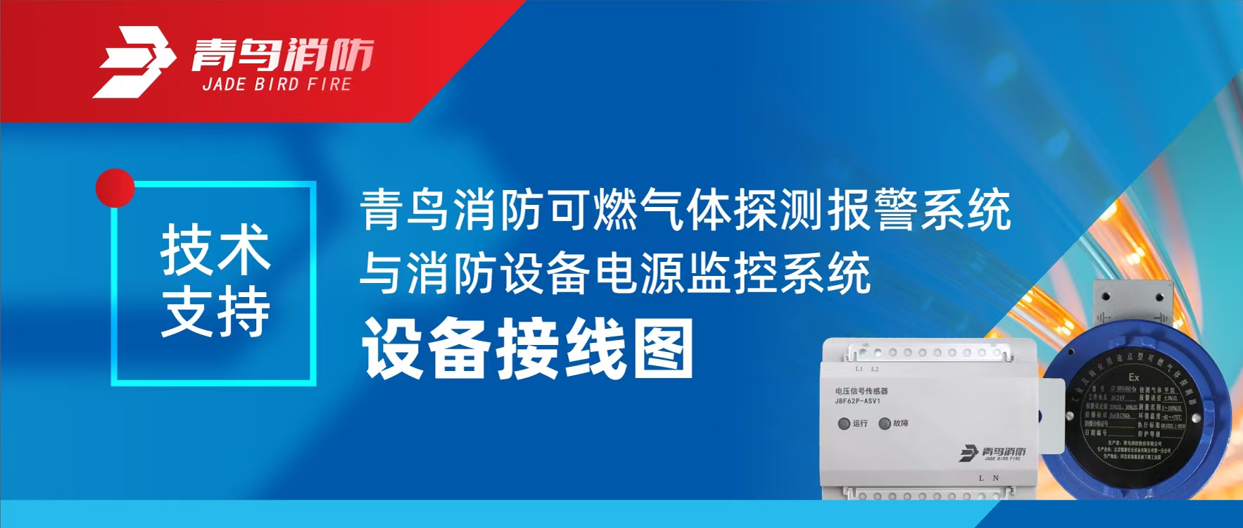 手艺支持 | 利来囯际可燃气体探测报警系统与消防装备电源监控系统装备接线图