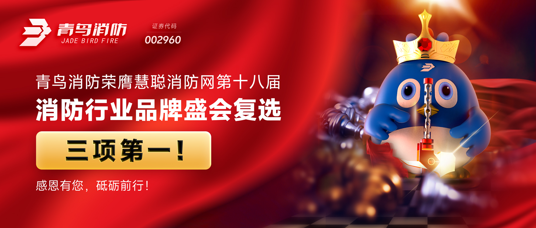 利来囯际荣膺慧聪消防网第十八届消防行业品牌盛会复选三项第一！感恩有您，，，，，砥砺前行！
